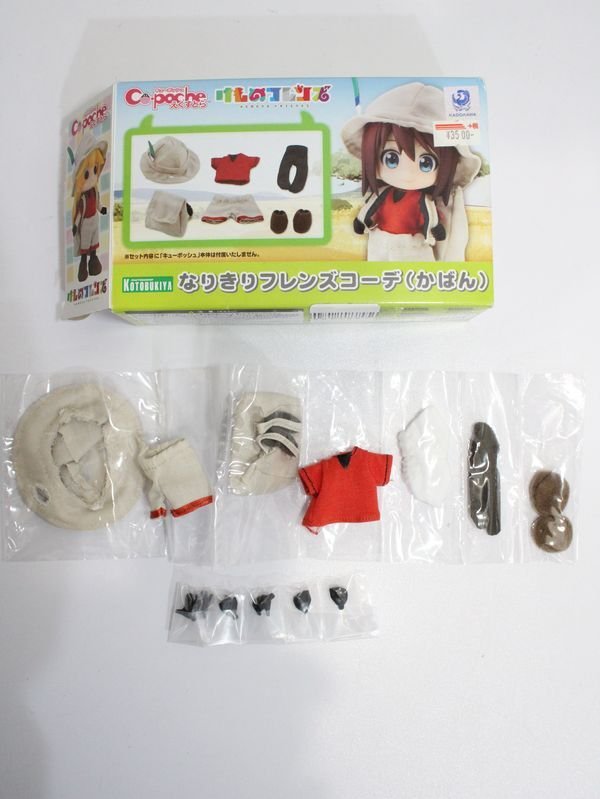 画像1: キューポッシュ/えくすとら：なりきりフレンズコーデ（かばん「 S-25-02-09-411-KD-ZS (1)