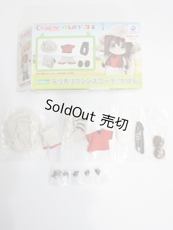 画像1: キューポッシュ/えくすとら：なりきりフレンズコーデ（かばん「 S-26-03-08-475-KD-ZS (1)