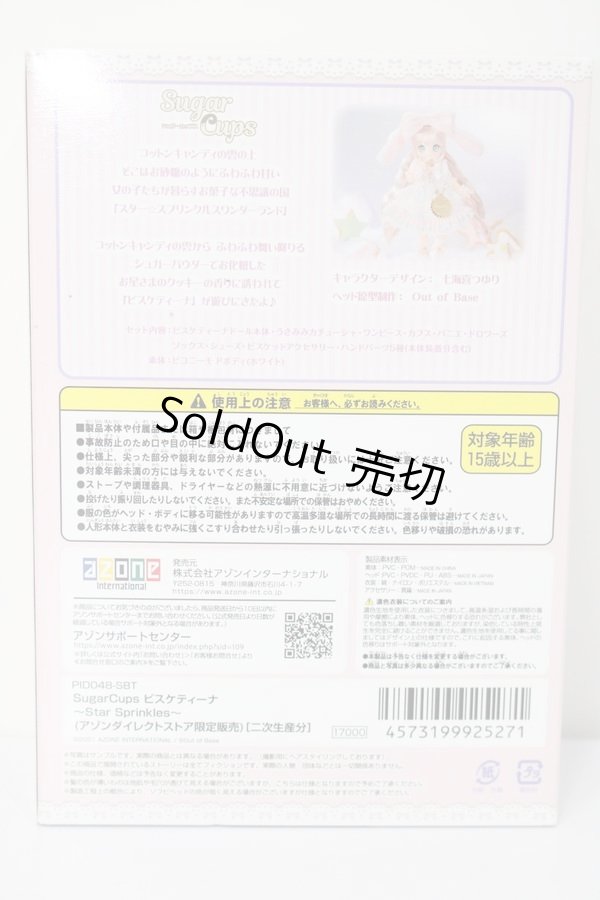 画像7: azone/SugarCups ビスケティーナ:〜Star Sprinkles〜 S-24-01-07-166-GN-ZS (7)