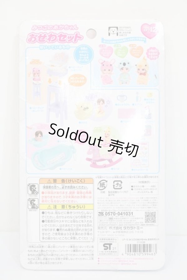 画像2: リカちゃん/みつごのあかちゃん おせわセット S-24-03-24-067-GN-ZS (2)