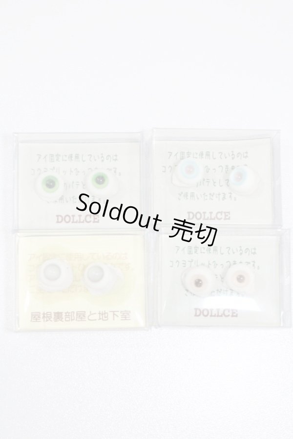 画像1: グラスアイ/8mm:DOLLCE製アイセット S-24-04-21-060-GN-ZS (1)
