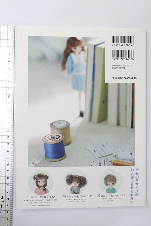 画像2: 書籍/小さなお人形のためのドール・コーディネイト・レシピ S-24-05-05-115-GN-ZS (2)