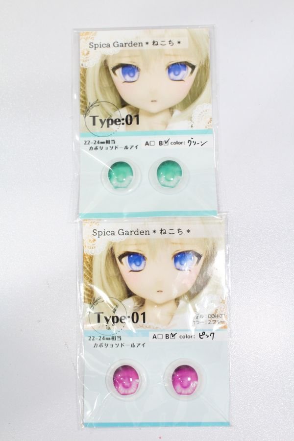 画像1: アニメアイ/22〜24mm相当:spica garden様製 S-25-04-06-303-GN-ZS (1)