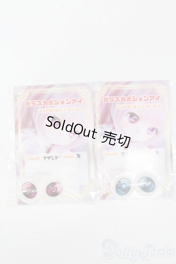 画像1: アニメアイ/19mmアイセット:Cube。様製 S-25-08-10-454-GN-ZS (1)