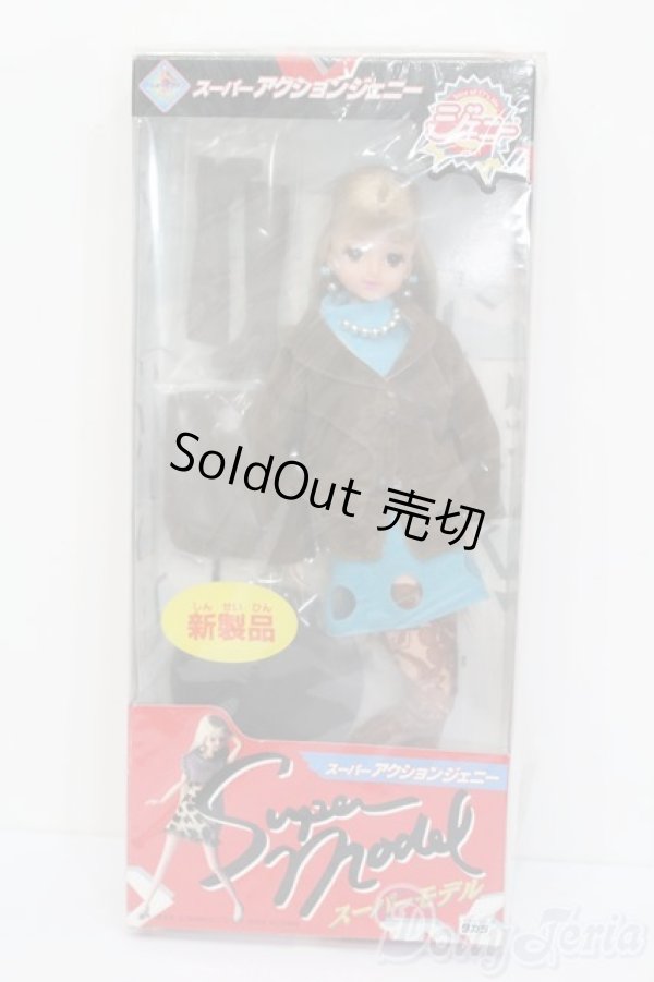 画像1: ジェニー/SAスーパーモデルクラブジェニー S-25-04-13-552-GN-ZS (1)