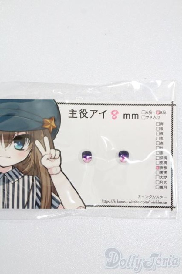 画像1: レジンアイ/8mm S-25-03-09-561-GN-ZS (1)