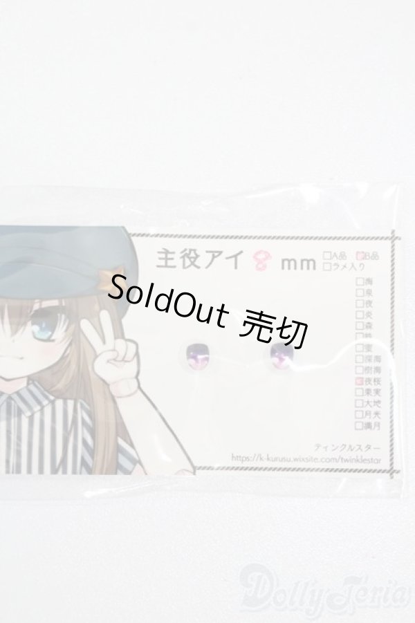 画像1: レジンアイ/8mm S-25-05-18-355-GN-ZS (1)