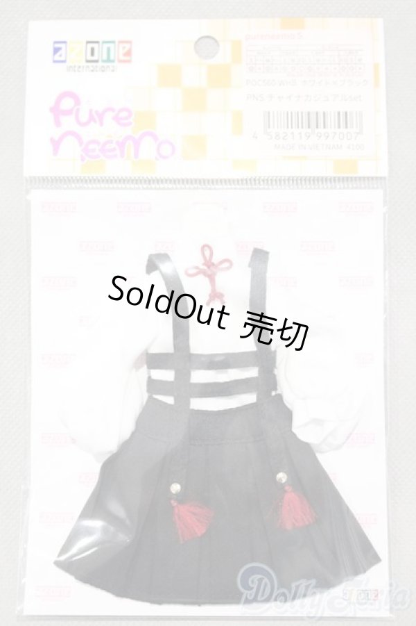 画像1: 【新宿マルイアネックス店 店頭販売商品】azoneピュアニーモ/OF:23cmサイズドール　衣装 2100140000015383-ZM (1)