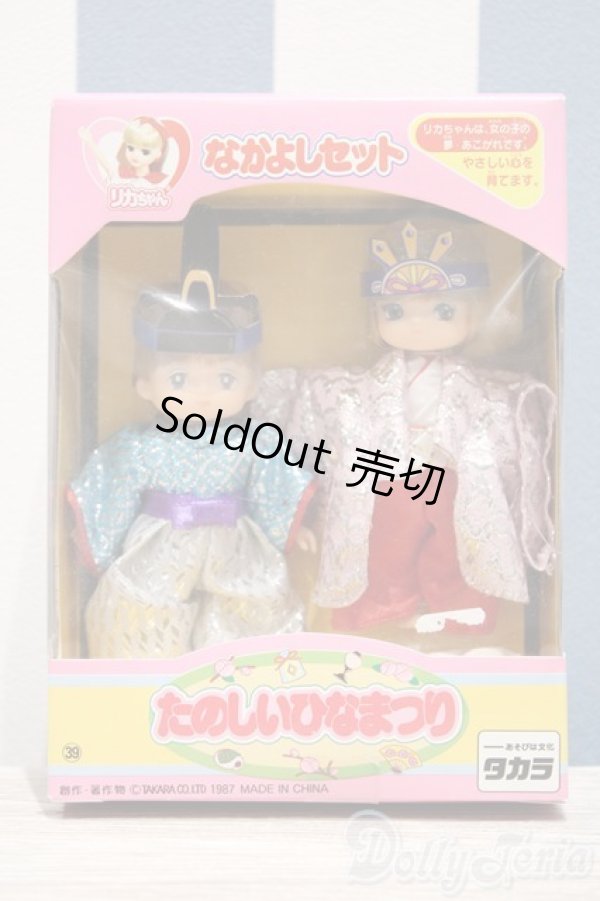 画像1: 【新宿マルイアネックス店 店頭販売商品】リカちゃん/なかよしようちえん なかよしセット たのしいひなまつり　2100140000015977-ZM (1)