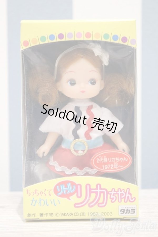 画像1: 【新宿マルイアネックス店 店頭販売商品】リカちゃん/リトルリカちゃん2代目　2100140000015978-ZM (1)
