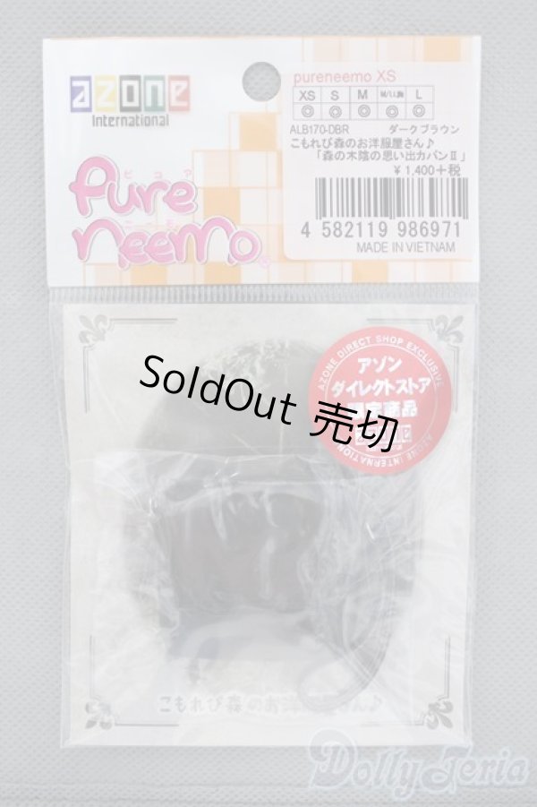 画像1: 【新宿マルイアネックス店 店頭販売商品】azoneピュアニーモ/OF:23cmサイズドール　小物 2100140000016711-ZM (1)