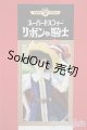 画像: 【新宿マルイアネックス店 店頭販売商品】SDGr女の子/リボンの騎士 サファイア　2100140000017030-ZM