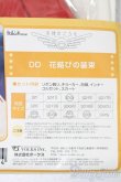 画像4: DD/OF:花結びの装束 S-25-01-05-272-GN-ZS (4)