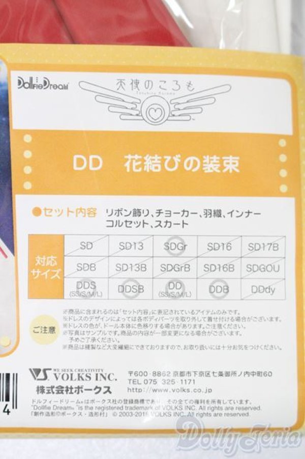 画像4: DD/OF:花結びの装束 S-25-01-05-272-GN-ZS (4)