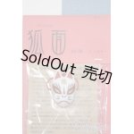 画像: 【新宿マルイアネックス店 店頭販売商品】1/6サイズドール/OF:小物　2100140000017411-ZM
