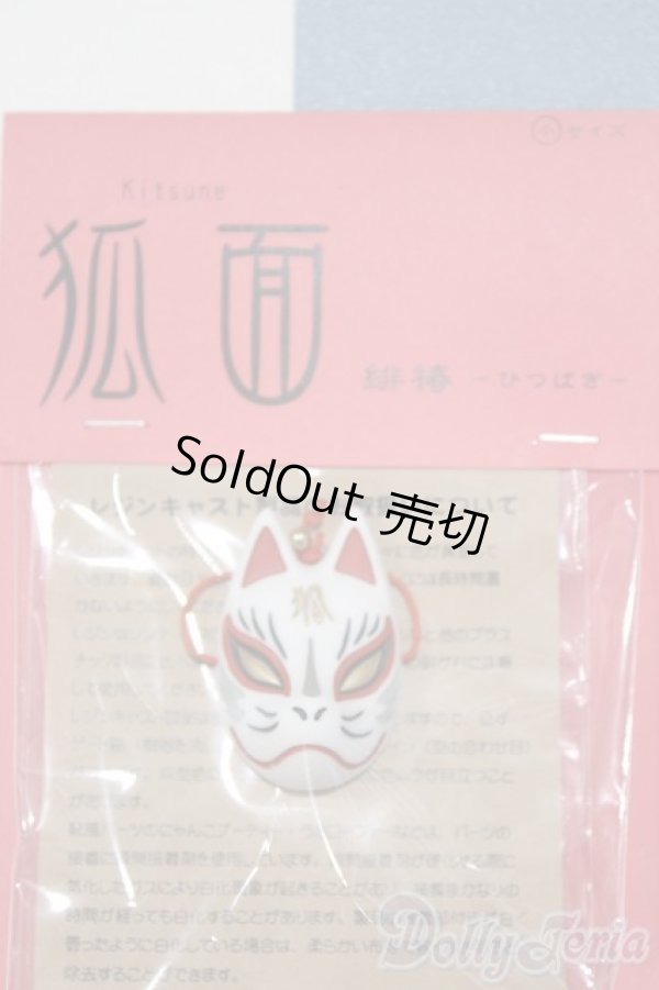 画像1: 【新宿マルイアネックス店 店頭販売商品】1/6サイズドール/OF:小物　2100140000017411-ZM (1)