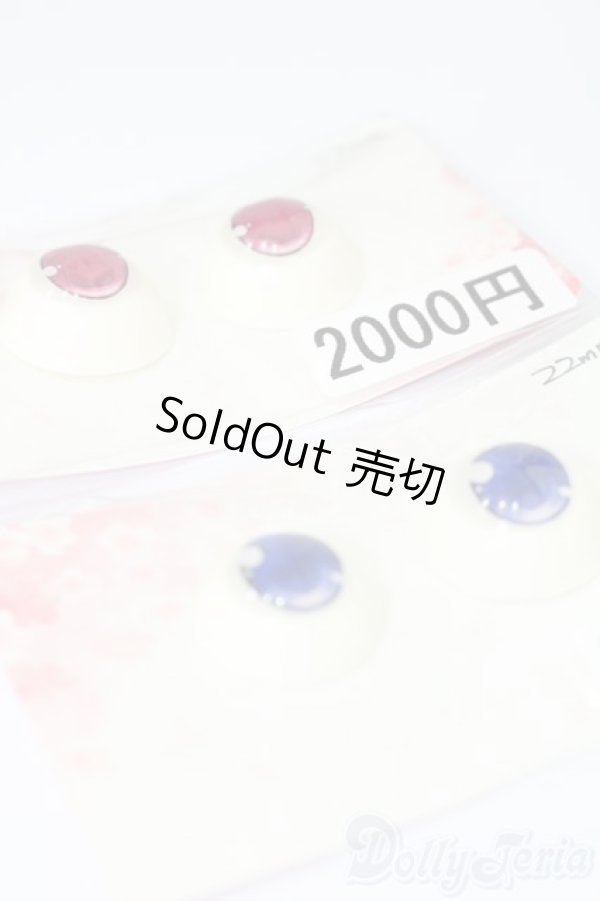 画像2: 22mm/アニメアイ S-25-05-18-301-GN-ZS (2)