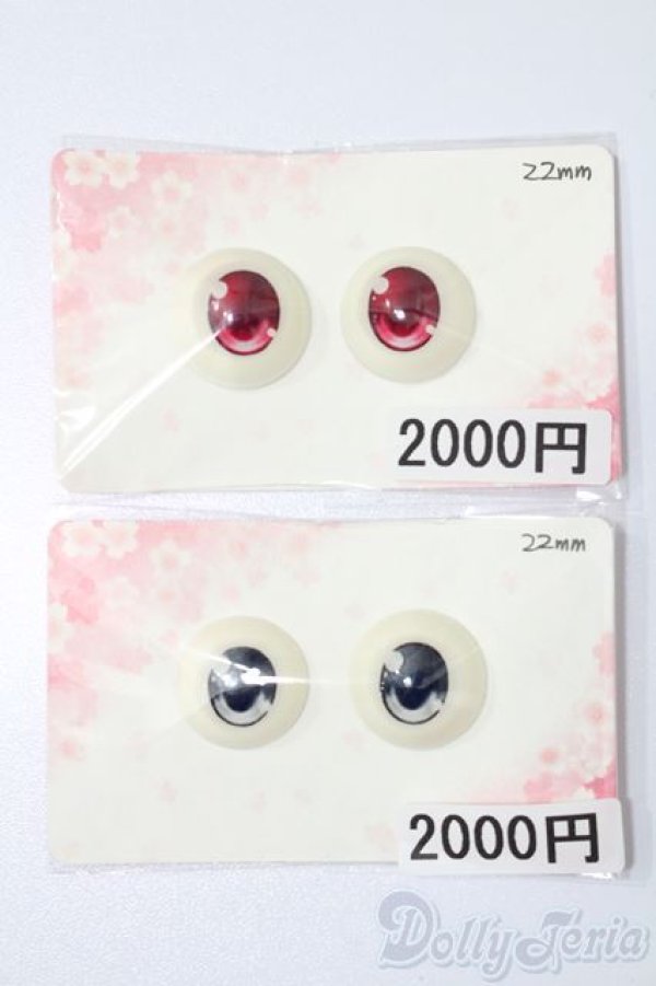 画像1: 22mm/アニメアイ S-25-04-06-317-GN-ZS (1)