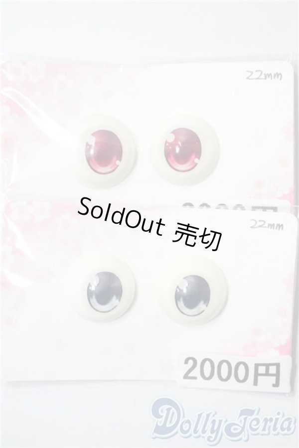 画像1: 22mm/アニメアイ A-25-09-03-1069-GN-ZU (1)