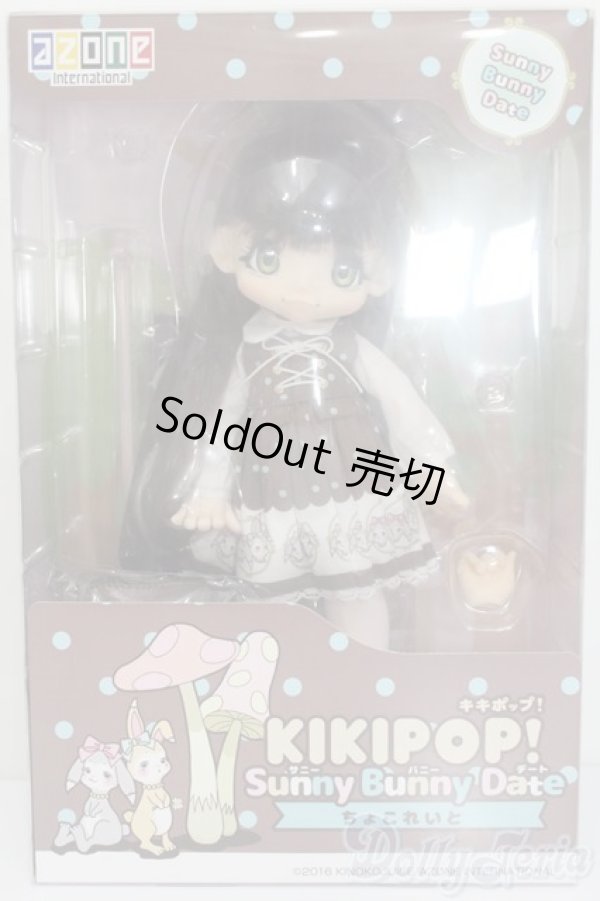 画像4: azone/KIKIPOP! Sunny Bunny Date ちょこれいと S-25-06-08-647-GN-ZS (4)