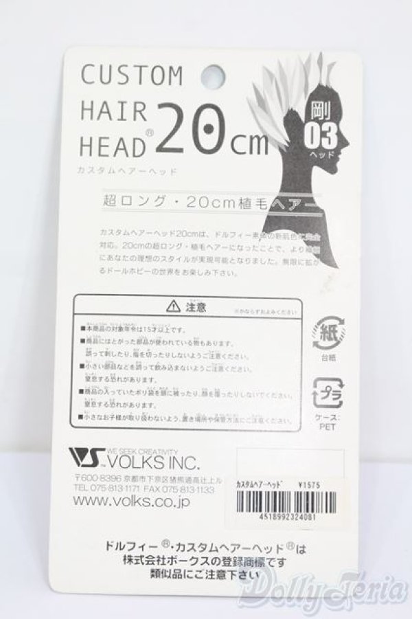 画像2: VOLKS/カスタムヘアーヘッド S-25-05-18-064-GN-ZS (2)