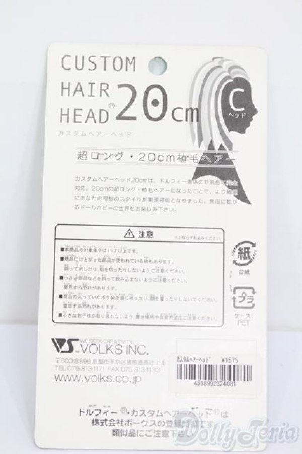 画像2: VOLKS/カスタムヘアーヘッド S-25-05-18-065-GN-ZS (2)