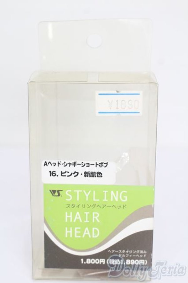 画像1: VOLKS/スタイリングヘアーヘッド S-25-05-18-070-GN-ZS (1)
