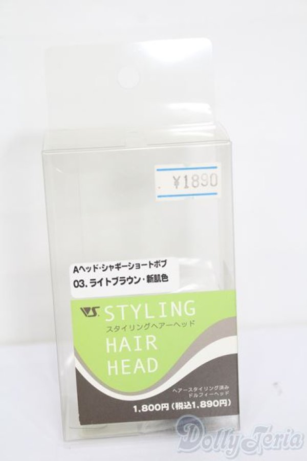 画像1: VOLKS/スタイリングヘアーヘッド S-25-05-18-069-GN-ZS (1)
