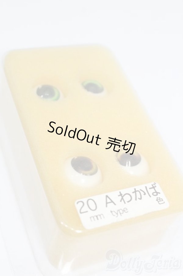 画像7: 20ｍｍ/アクリルアイ S-25-11-02-647-GN-ZS (7)