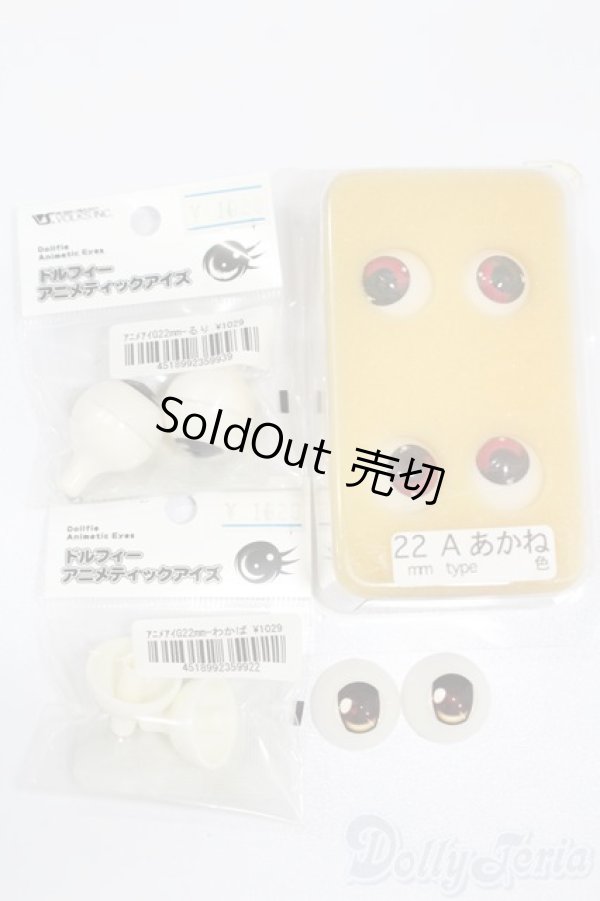 画像1: 22ｍｍ/アクリルアイ S-25-08-10-426-GN-ZS (1)