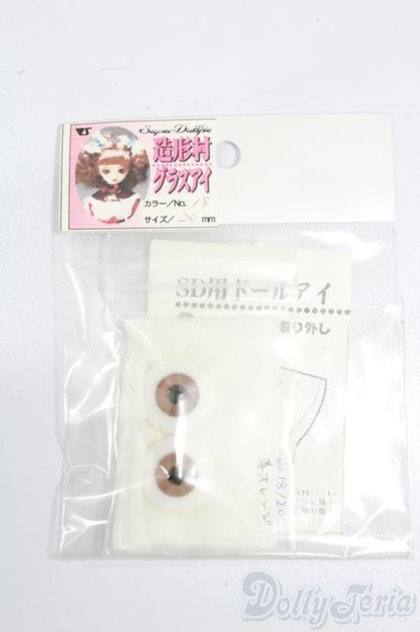 画像1: 造形村グラスアイ/20mm S-25-07-13-453-GN-ZS (1)