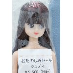 画像: 【新宿マルイアネックス店 店頭販売商品】ジェニー/ジュディ 2100140000019650-ZM