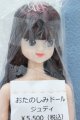 画像: 【新宿マルイアネックス店 店頭販売商品】ジェニー/ジュディ 2100140000019650-ZM