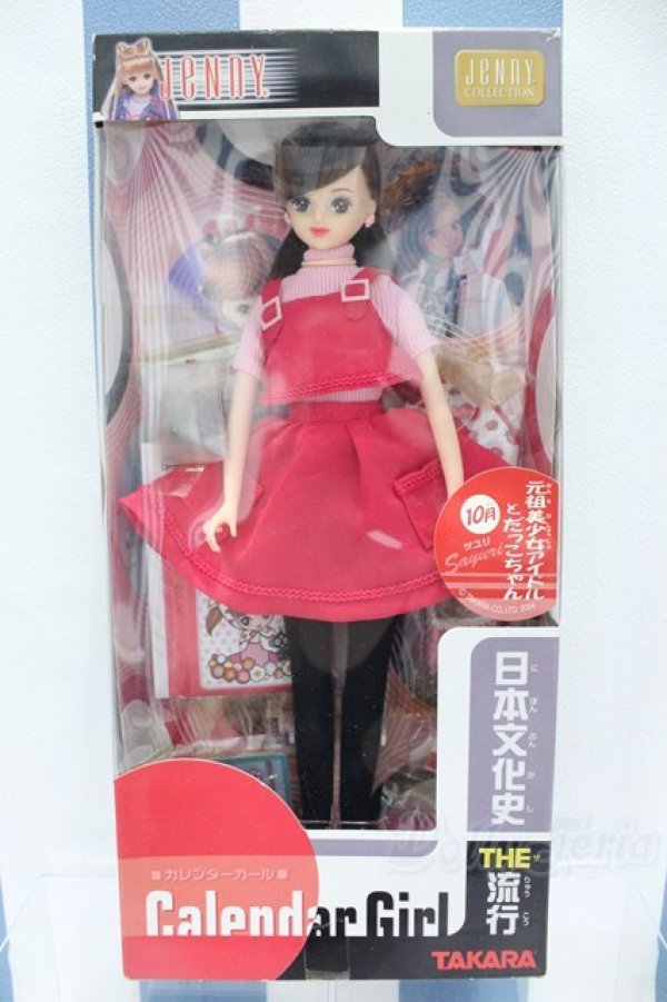 画像2: 【新宿マルイアネックス店 店頭販売商品】ジェニー/サユリ カレンダーガール10月 元祖美少女アイドルとだっこちゃん 2100140000019669-ZM (2)