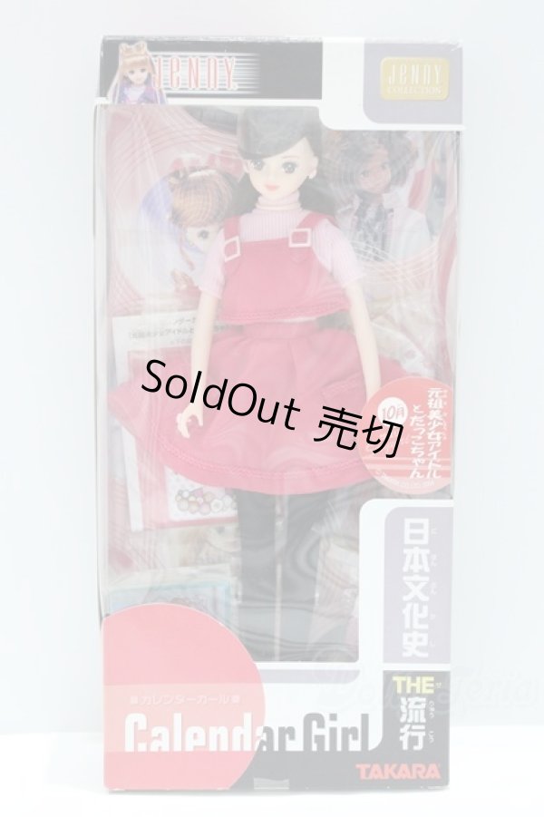 画像7: ジェニー/サユリ カレンダーガール10月 元祖美少女アイドルとだっこちゃん S-25-11-02-025-GN-ZS (7)