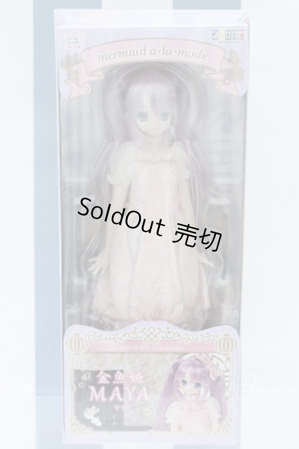 画像2: 【新宿マルイアネックス店 店頭販売商品】azone/金魚姫 マヤ サアラズ ア・ラ・モード〜mermaid a・la・mode〜 2100140000019806-ZM (2)