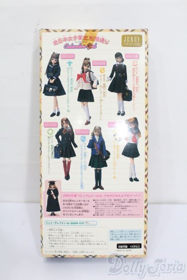 画像5: ジェニー/カレンダーガール全日本女子高生制服通り 2月ちひろ 普通科2年 S-25-06-08-125-GN-ZS (5)