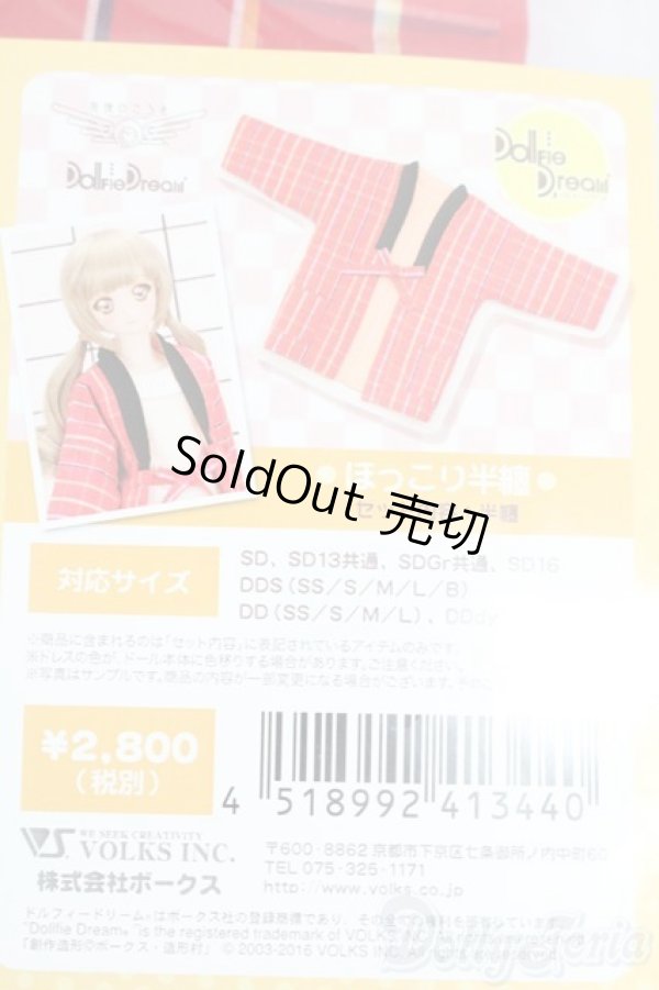 画像4: SD/OF:ほっこり半纏 S-25-11-23-251-GN-ZS (4)