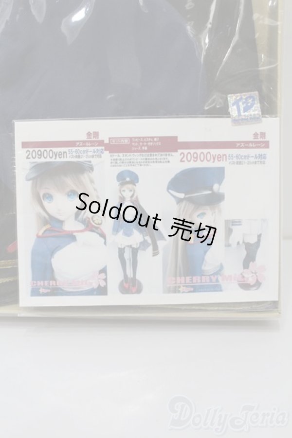 画像1: 55~60cmドール/OF アズールレーン 金剛(CHERRY MILK様製) S-26-01-25-483-TO-ZS (1)