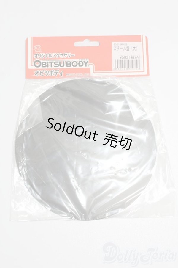 画像1: オビツ/スチール盤 S-26-02-01-521-TO-ZS (1)