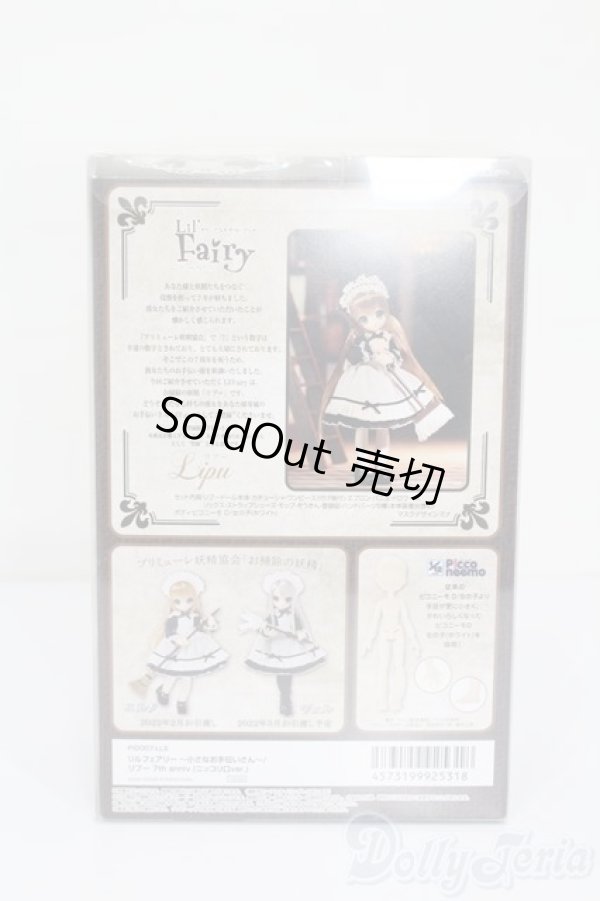 画像5: リルフェアリー 〜小さなお手伝いさん〜/リプー 7th anniv.(ニッコリ口ver.) S-25-12-14-551-TO-ZS (5)