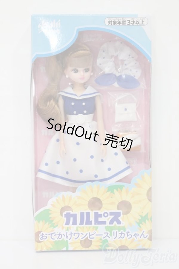画像2: リカちゃん/カルピスおでかけワンピースリカちゃん S-25-12-21-453-TO-ZS (2)