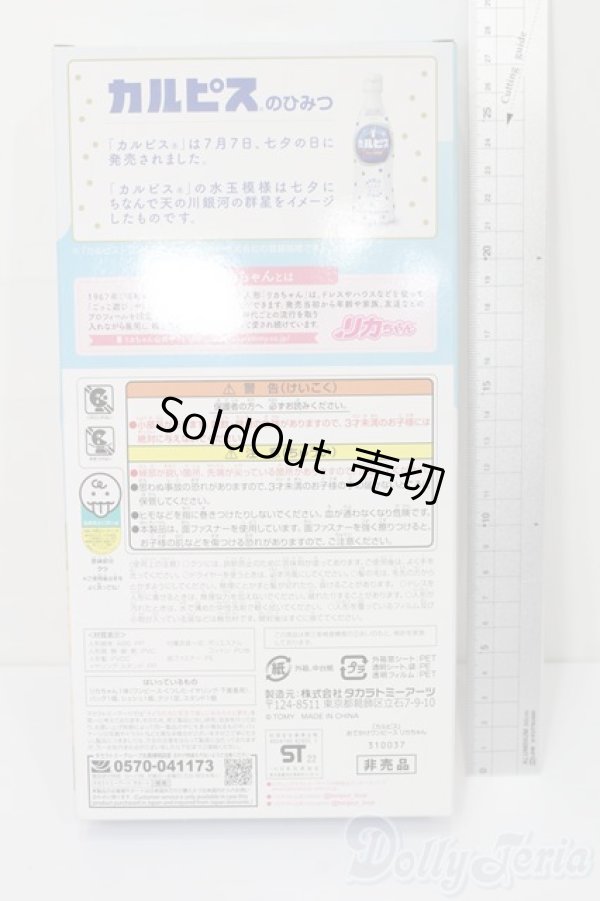 画像3: リカちゃん/カルピスおでかけワンピースリカちゃん S-25-12-21-453-TO-ZS (3)