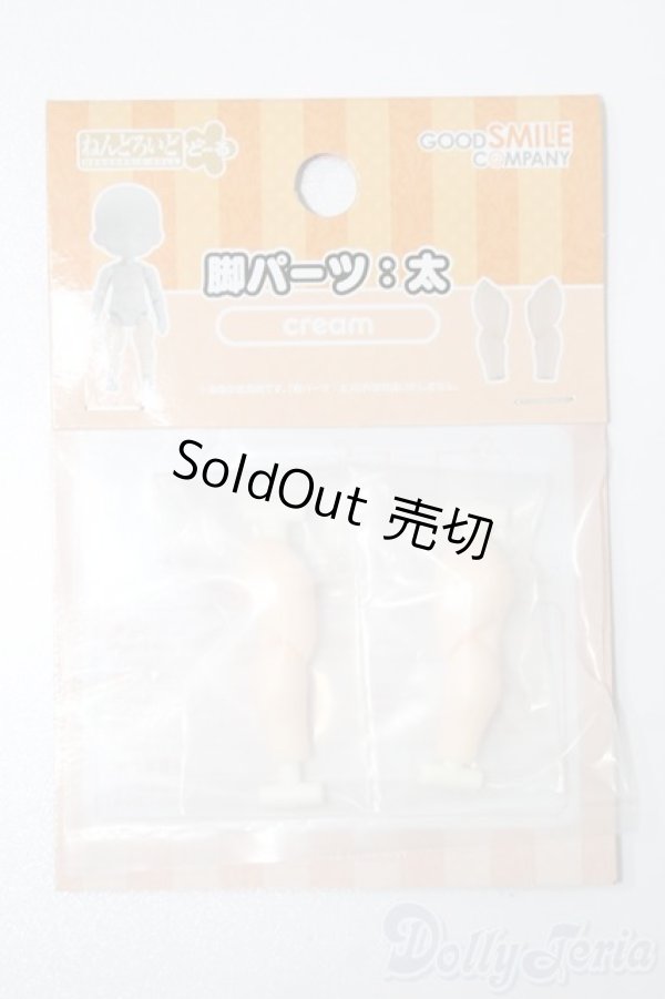 画像1: ねんどろいどどーる/脚パーツ:太 S-26-01-04-371-TO-ZS (1)