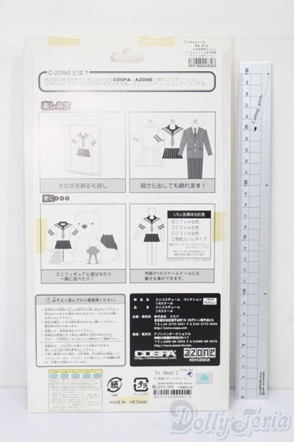 画像2: azone/27cm用ToHeart制服セット S-25-09-07-135-TO-ZS (2)