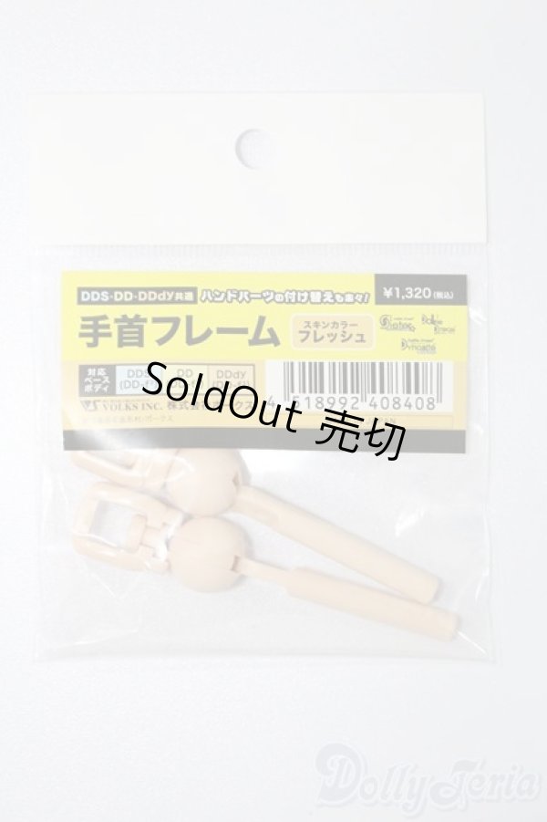 画像1: DD/手首フレーム S-25-09-14-160-TO-ZS (1)