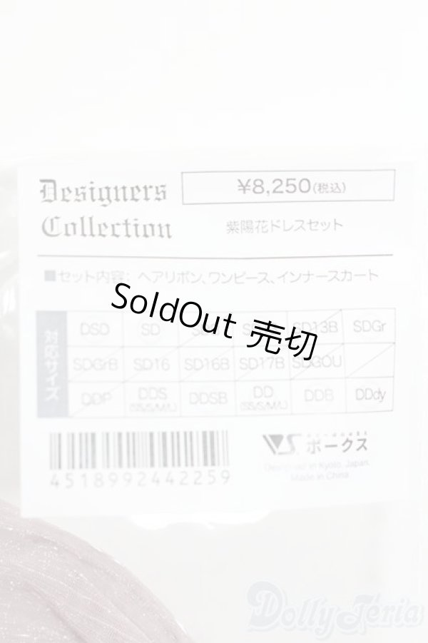 画像3: SD/OF 紫陽花ドレスセット(ボークス) S-25-11-23-330-TO-ZS (3)