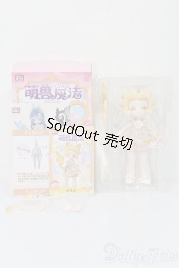 画像4: ANTU(アンティーユ)：萌獣魔法/コウコウネズミ S-25-12-14-411-TO-ZS (4)