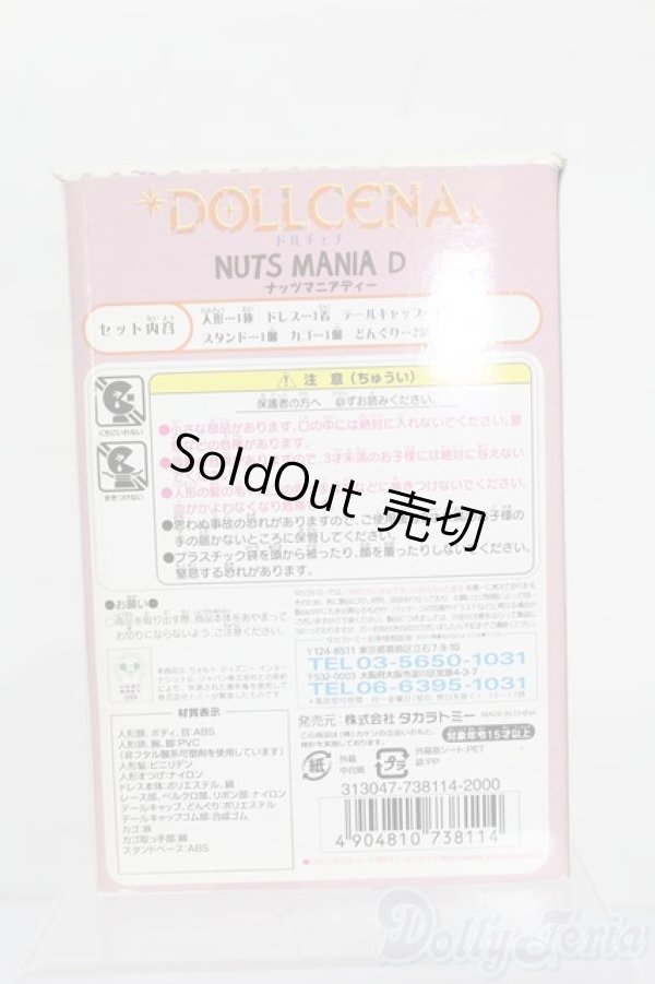 画像5: ドルチェナ/ナッツマニアディー S-25-10-12-069-TO-ZS (5)