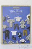 画像1: オビツ11の型紙の教科書 S-25-10-19-067-TO-ZS (1)